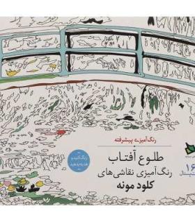 رنگ آمیزی پیشرفته (طلوع آفتاب) | دیبایه |2500110145106