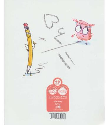 پاک کن | پرتقال |9786004625265