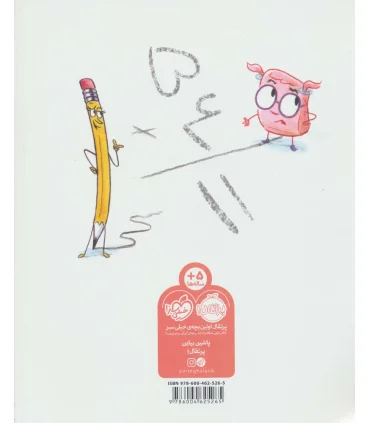 پاک کن | پرتقال |9786004625265