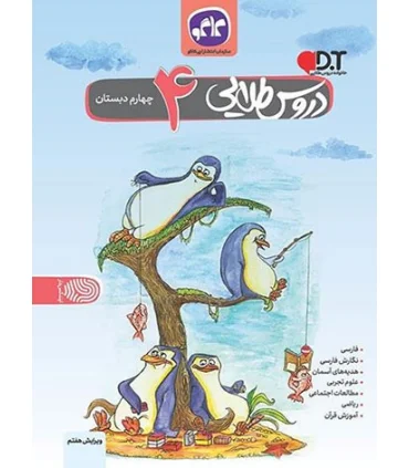 دروس طلایی چهارم دبستان | کاگو |9786004500654