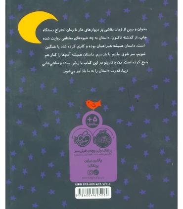 داستان یک داستان | پرتقال |9786004625289