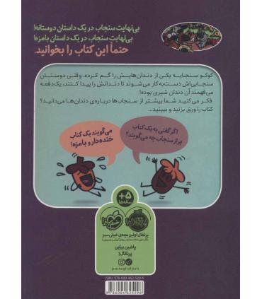 پس دندانم کو ؟ | پرتقال |9786004625296