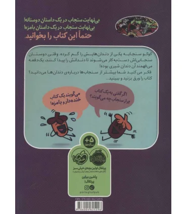 پس دندانم کو ؟ | پرتقال |9786004625296