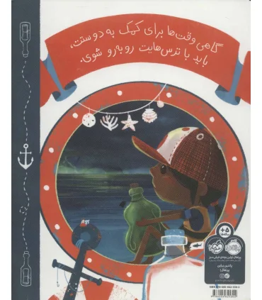 آن دور دورها | پرتقال |9786004625302