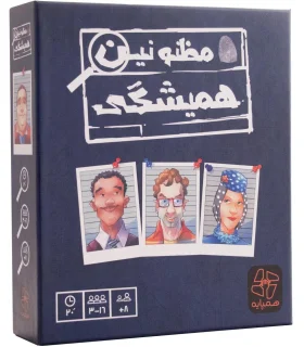 مظنونین همیشگی | همپایه |