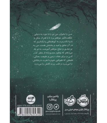 زمانه ی جادو 2 (همسفران جادو) | پرتقال |9786004625340