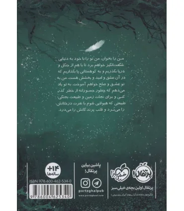 زمانه ی جادو 2 (همسفران جادو) | پرتقال |9786004625340