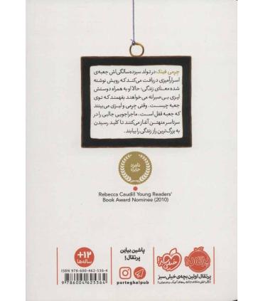 هدیه ی سیزده سالگی جرمی فینک | پرتقال |9786004625364