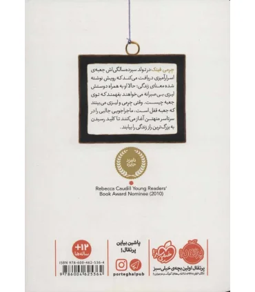 هدیه ی سیزده سالگی جرمی فینک | پرتقال |9786004625364