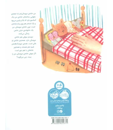 خانه ی عروسکی من | پرتقال |9786004625371