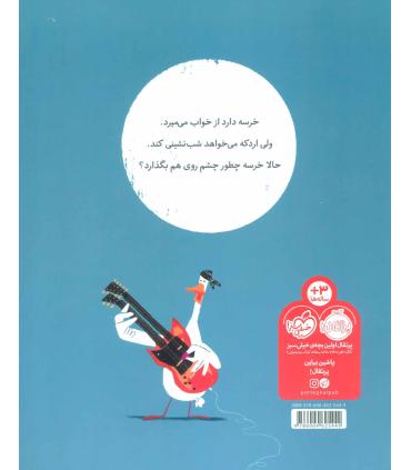 شب به خیر دیگه ! | پرتقال |9786004625449