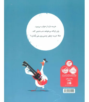 شب به خیر دیگه ! | پرتقال |9786004625449