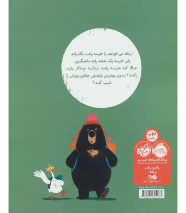 برگرد خونه دیگه ! | پرتقال |9786004625463