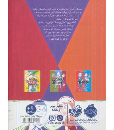 دوتا خفن 4 (آخرین خنده ی دوتا خفن) | پرتقال |9786004625531