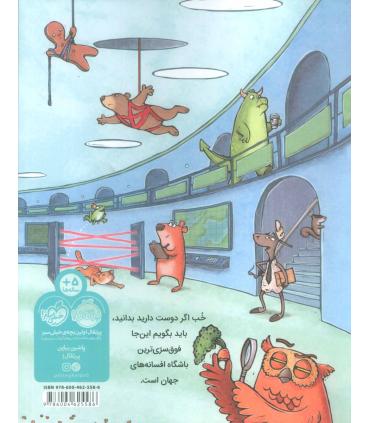 ماموریت فوق سری ادواردو | پرتقال |9786004625586