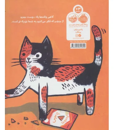 گربه ی گمشده پیدا شده | پرتقال |9786004625609