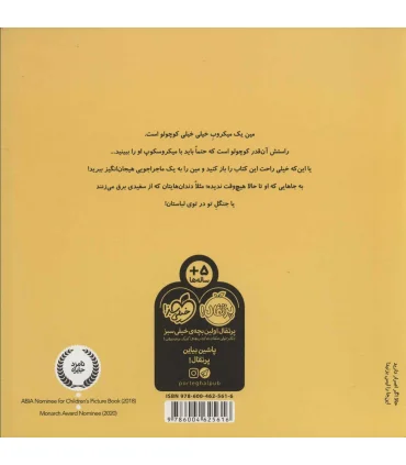 این کتاب را لیس نزنید ! | پرتقال |9786004625616