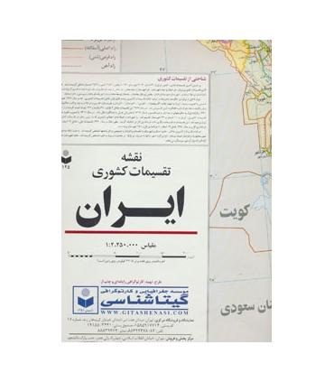 نقشه تقسیمات کشوری ایران 125 | گیتاشناسی |9789643422486