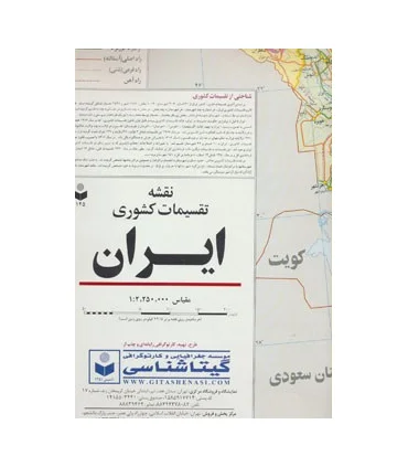 نقشه تقسیمات کشوری ایران 125 | گیتاشناسی |9789643422486