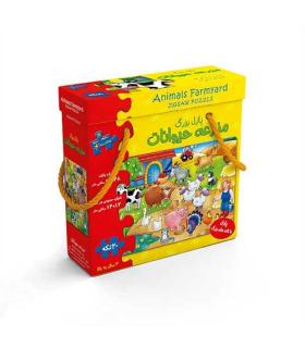 پازل بزرگ مزرعه حیوانات | آوای باران |