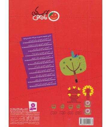 کتاب های نارنجی 3 (31 قصه ی تصویری برای خرداد) | قدیانی |9786002510273