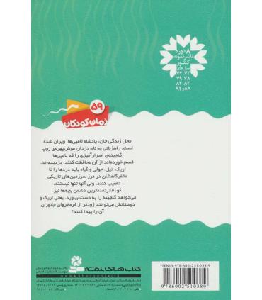 سرزمین سحر آمیز 37 (گنجینه اورکین ها) | قدیانی |9786002510389