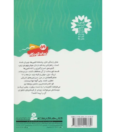 سرزمین سحر آمیز 37 (گنجینه اورکین ها) | قدیانی |9786002510389