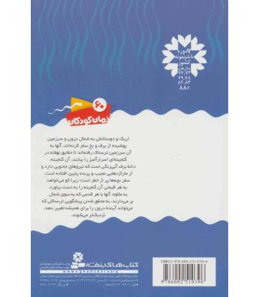 سرزمین سحر آمیز 38 (پرواز ماراژدها) | قدیانی |9786002510396