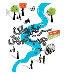 سرنخ های چوب کبریتی | هوپا |9786008655350