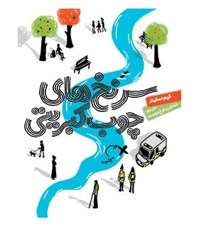 سرنخ های چوب کبریتی | هوپا |9786008655350