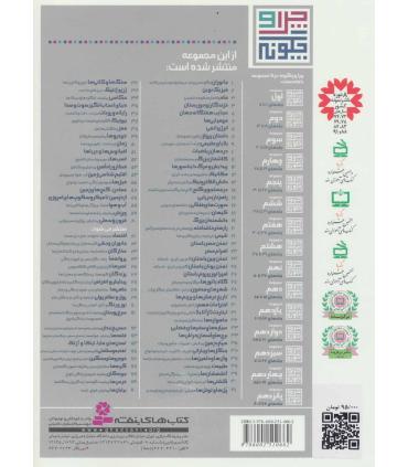 چرا و چگونه مجموعه ی یازدهم (جلدهای 56 تا 60) | قدیانی |9786002510662