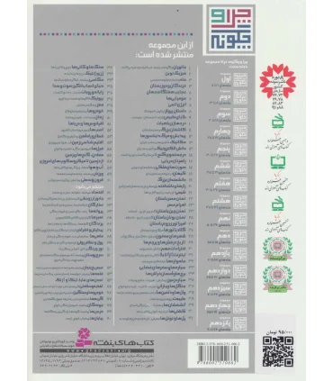 چرا و چگونه مجموعه ی یازدهم (جلدهای 56 تا 60) | قدیانی |9786002510662