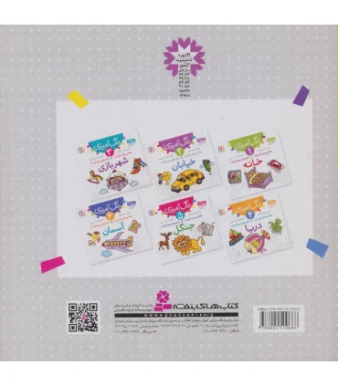 نقاشی های کوچک شعرهای مهدکودک 2 (خیابان) | قدیانی |9786002510686