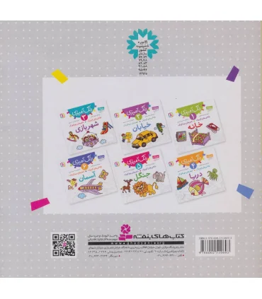 نقاشی های کوچک شعرهای مهدکودک 3 (شهربازی) | قدیانی |9786002510693