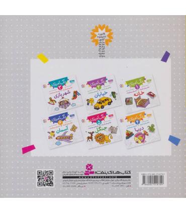 نقاشی های کوچک شعرهای مهدکودک 4 (دریا) | قدیانی |9786002510709