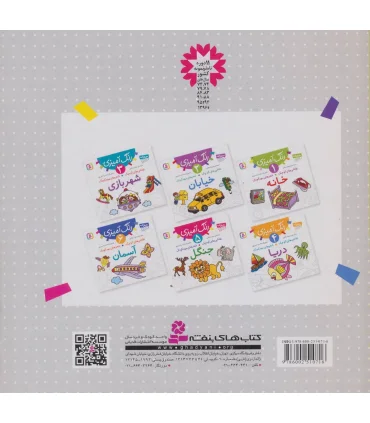 نقاشی های کوچک شعرهای مهدکودک 5 (جنگل) | قدیانی |9786002510716