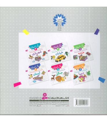 نقاشی های کوچک شعرهای مهدکودک 6 (آسمان) | قدیانی |9786002510723