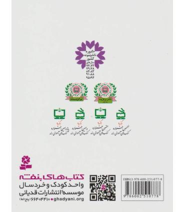 قصه هایی برای 7 ساله ها | قدیانی |9786002510778