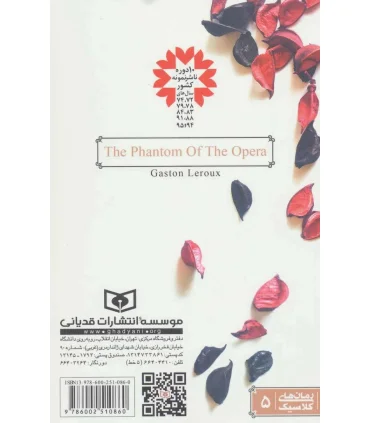 رمان های کلاسیک (شبح اپرا) | قدیانی |9786002510860