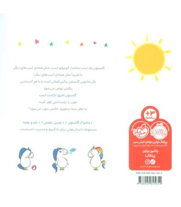 من گاستون ناراحت هستم | پرتقال |9786004625654