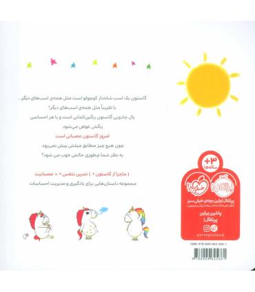 من گاستون عصبانی هستم | پرتقال |9786004625661