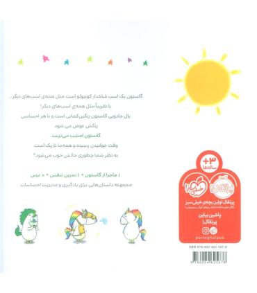 من گاستون ترسو هستم | پرتقال |9786004625678