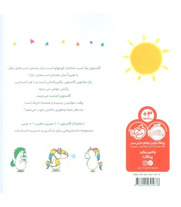 من گاستون ترسو هستم | پرتقال |9786004625678