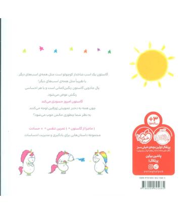 من گاستون حسود هستم | پرتقال |9786004625685