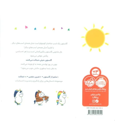 من گاستون خجالتی هستم | پرتقال |9786004625692