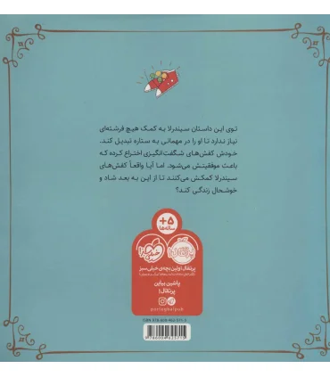 کفش های شگفت انگیز سیندرلا | پرتقال |9786004625715