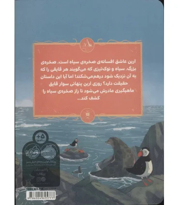 راز صخره ی سیاه | پرتقال |9786004625777