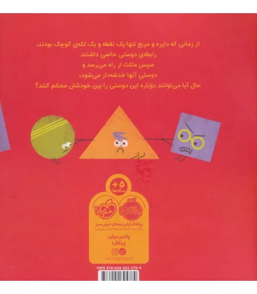 شکل جدید دوستی | پرتقال |9786004625784