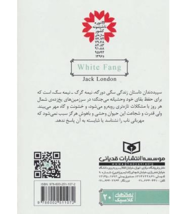 کلاسیک های جیبی (سپید دندان) | قدیانی |9786002511072