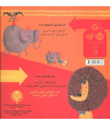 نباید آدم بخوری آقای شیر | پرتقال |9786004625838